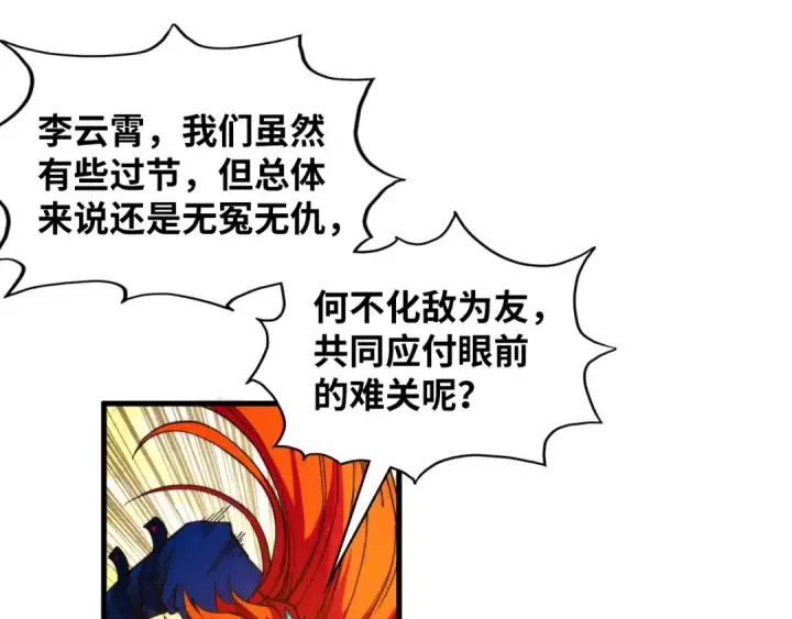 漫画《这一世我要当至尊》第360话 寻魂之术第167张图