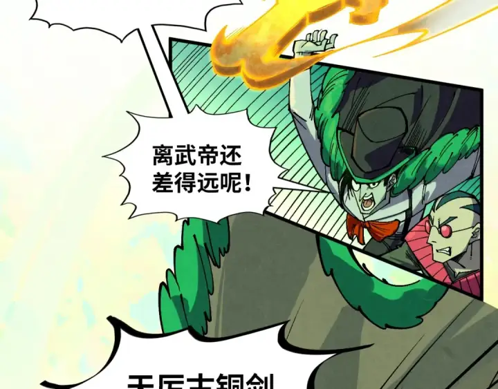 漫画《这一世我要当至尊》第360话 寻魂之术第17张图