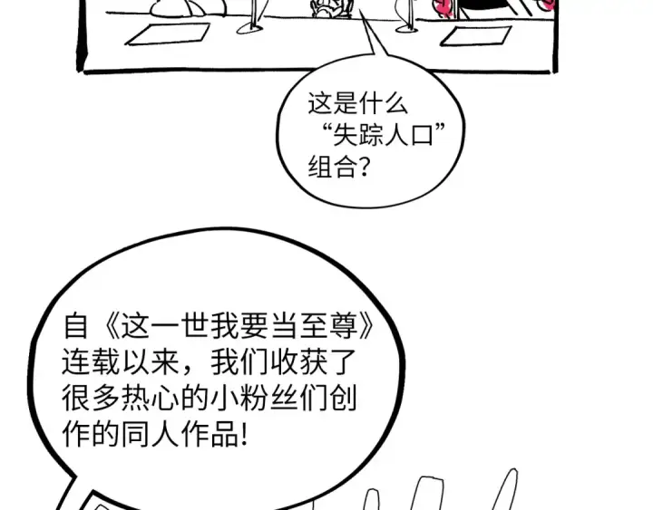 漫画《这一世我要当至尊》第360话 寻魂之术第185张图