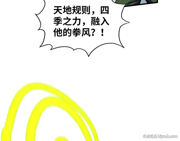 漫画《这一世我要当至尊》第360话 寻魂之术第40张图