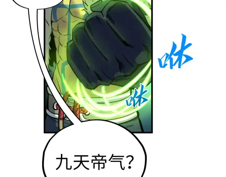 漫画《这一世我要当至尊》第360话 寻魂之术第51张图