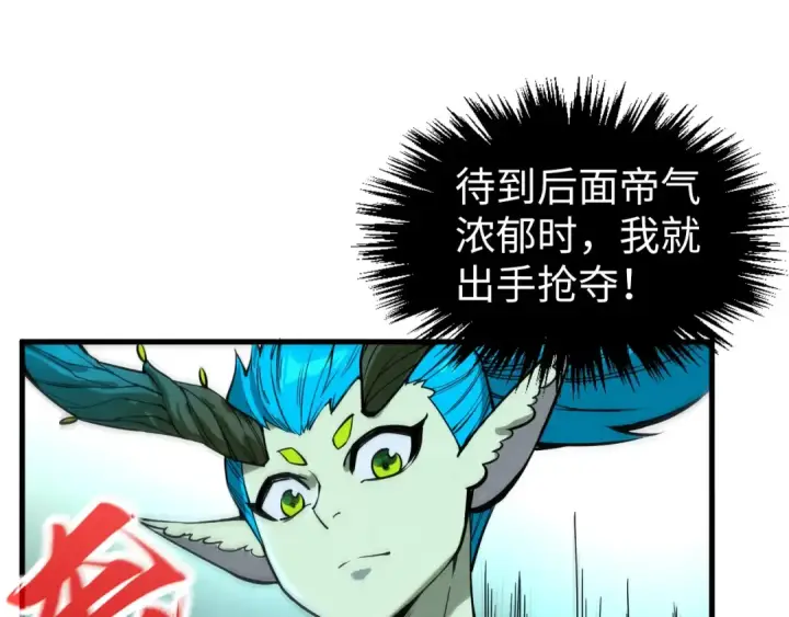 漫画《这一世我要当至尊》第360话 寻魂之术第54张图