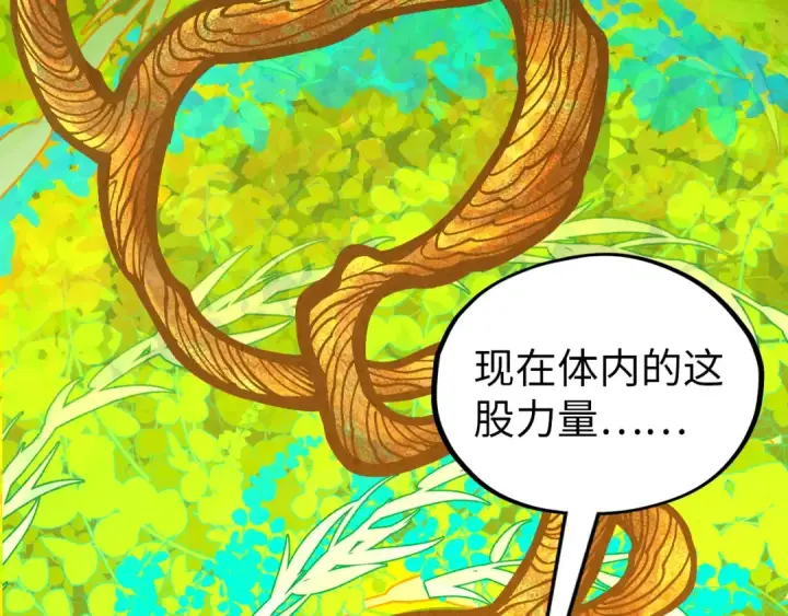 漫画《这一世我要当至尊》第360话 寻魂之术第6张图