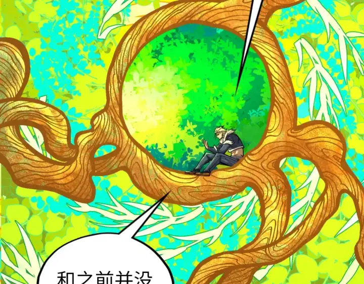 漫画《这一世我要当至尊》第360话 寻魂之术第7张图