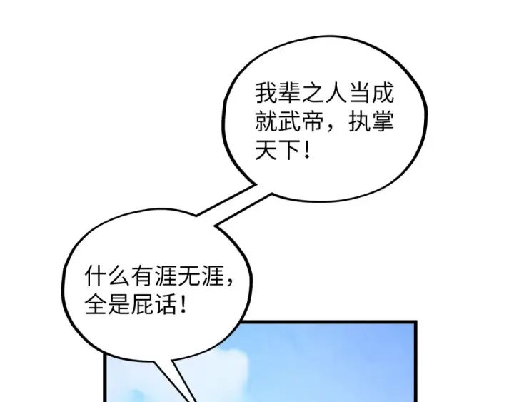 漫画《这一世我要当至尊》第360话 寻魂之术第76张图