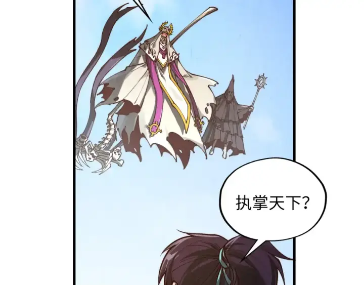 漫画《这一世我要当至尊》第360话 寻魂之术第77张图