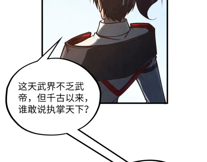 漫画《这一世我要当至尊》第360话 寻魂之术第78张图