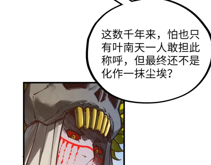 漫画《这一世我要当至尊》第360话 寻魂之术第79张图