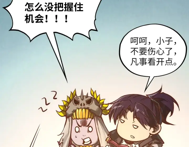 漫画《这一世我要当至尊》第360话 寻魂之术第90张图