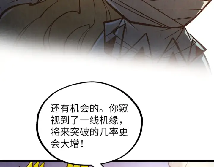 漫画《这一世我要当至尊》第360话 寻魂之术第92张图
