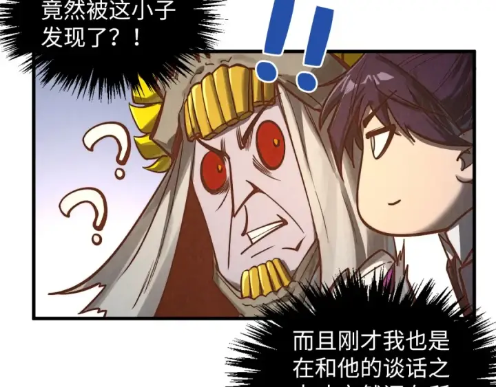 漫画《这一世我要当至尊》第360话 寻魂之术第95张图