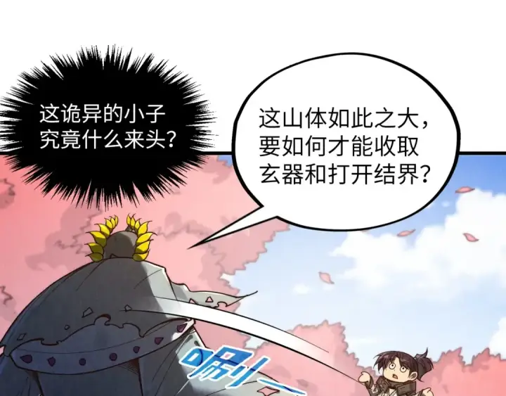 漫画《这一世我要当至尊》第360话 寻魂之术第97张图