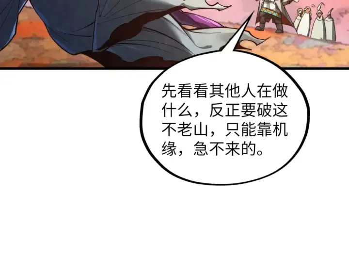漫画《这一世我要当至尊》第360话 寻魂之术第98张图