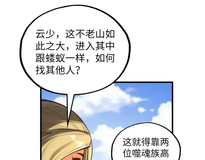漫画《这一世我要当至尊》第360话 寻魂之术第99张图