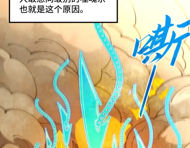 漫画《这一世我要当至尊》第361话 大肆抽魂第10张图