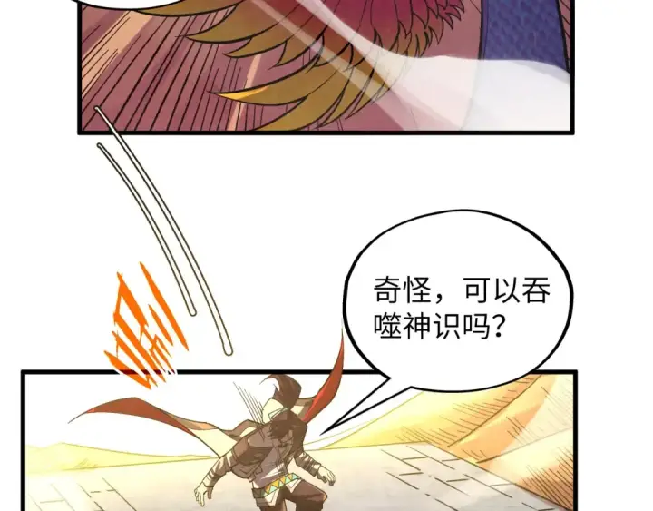 漫画《这一世我要当至尊》第361话 大肆抽魂第102张图