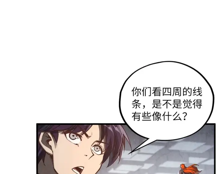 漫画《这一世我要当至尊》第361话 大肆抽魂第118张图