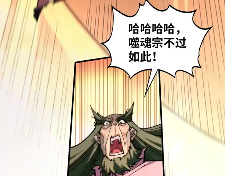 漫画《这一世我要当至尊》第361话 大肆抽魂第13张图