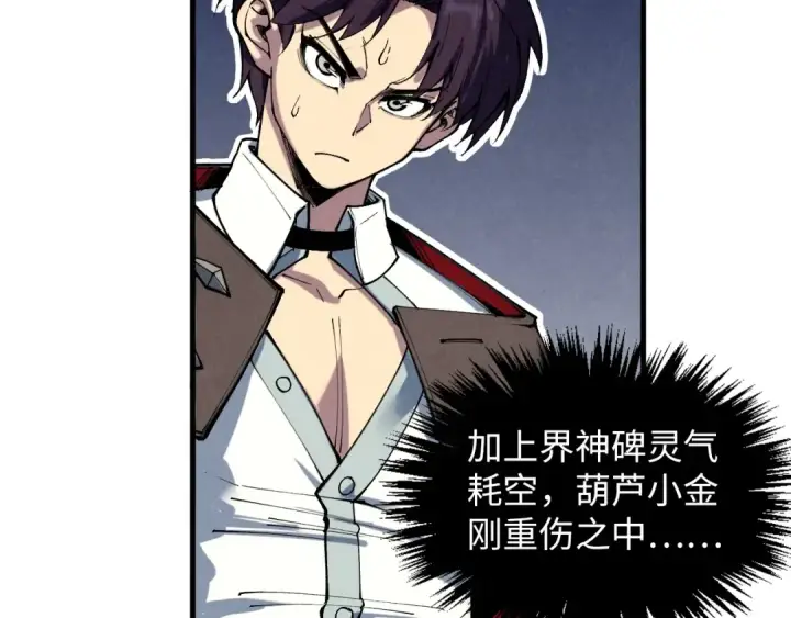 漫画《这一世我要当至尊》第361话 大肆抽魂第143张图