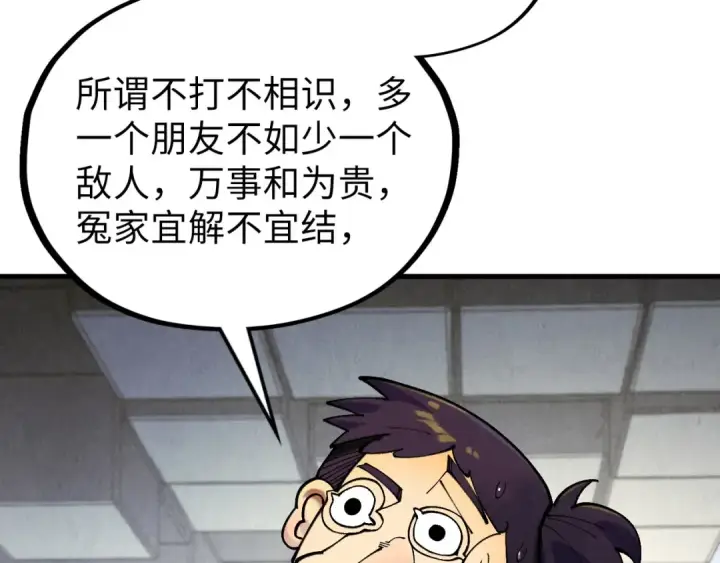漫画《这一世我要当至尊》第361话 大肆抽魂第149张图