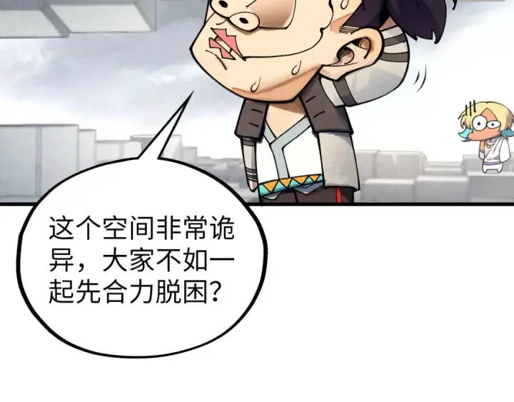 漫画《这一世我要当至尊》第361话 大肆抽魂第150张图