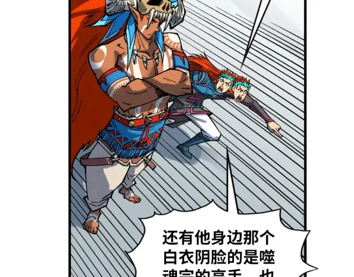 漫画《这一世我要当至尊》第361话 大肆抽魂第153张图