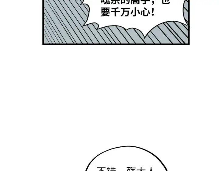 漫画《这一世我要当至尊》第361话 大肆抽魂第154张图