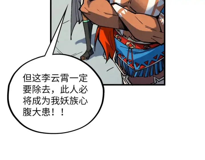 漫画《这一世我要当至尊》第361话 大肆抽魂第156张图