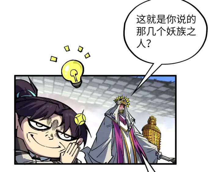 漫画《这一世我要当至尊》第361话 大肆抽魂第159张图