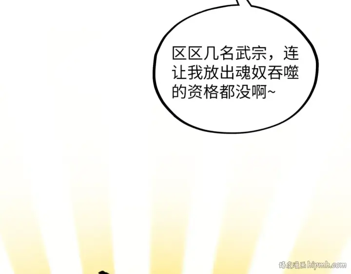 漫画《这一世我要当至尊》第361话 大肆抽魂第160张图