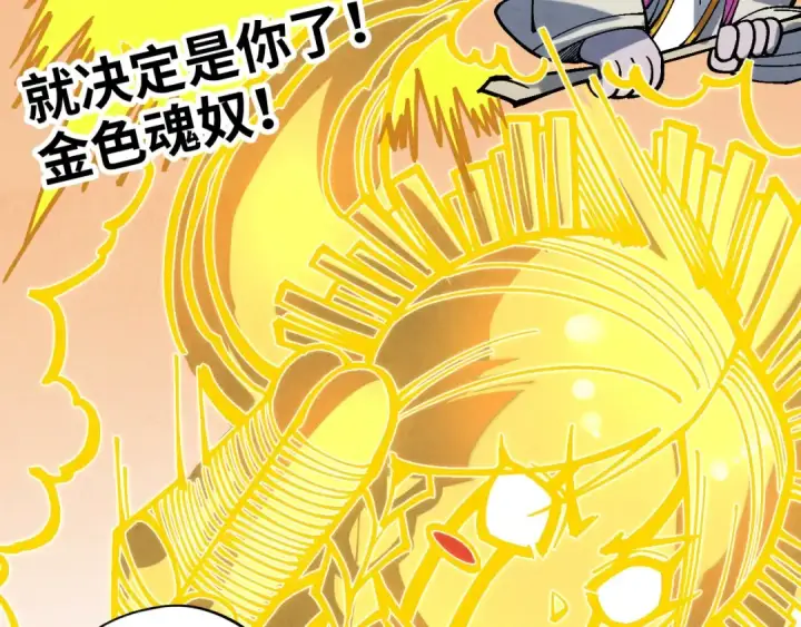 漫画《这一世我要当至尊》第361话 大肆抽魂第163张图