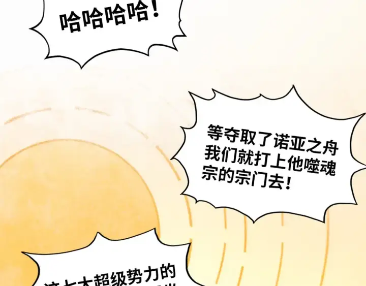 漫画《这一世我要当至尊》第361话 大肆抽魂第17张图