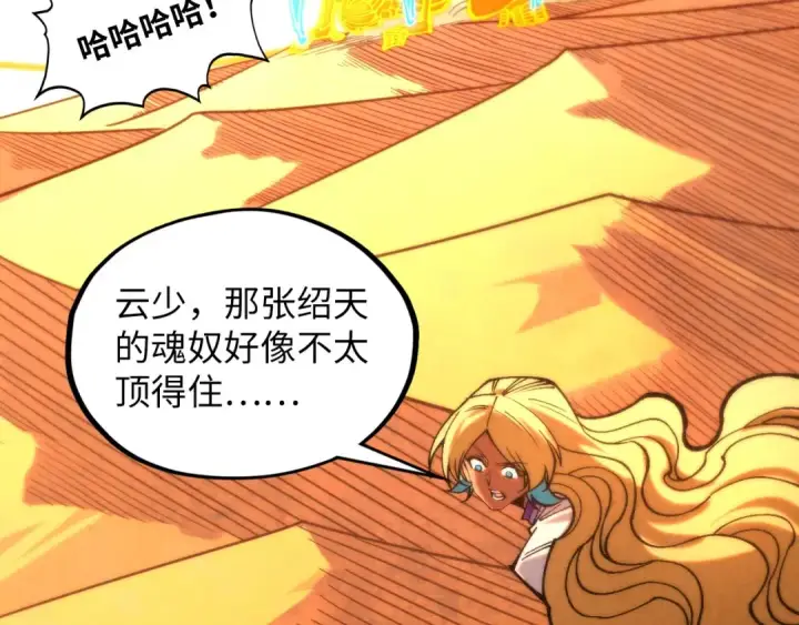 漫画《这一世我要当至尊》第361话 大肆抽魂第19张图