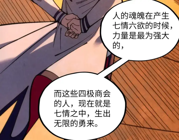 漫画《这一世我要当至尊》第361话 大肆抽魂第21张图