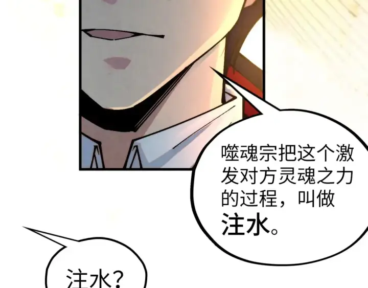 漫画《这一世我要当至尊》第361话 大肆抽魂第23张图