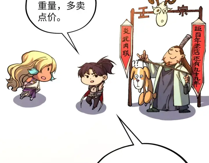 漫画《这一世我要当至尊》第361话 大肆抽魂第26张图