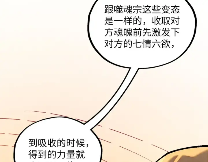 漫画《这一世我要当至尊》第361话 大肆抽魂第27张图