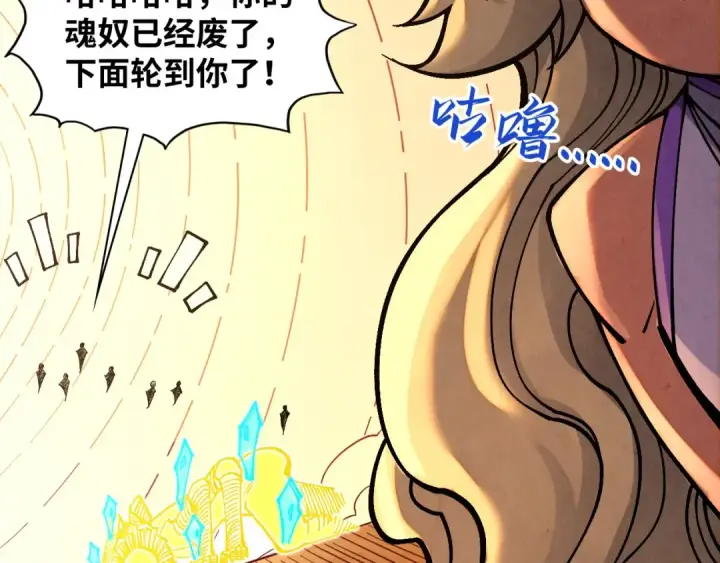 漫画《这一世我要当至尊》第361话 大肆抽魂第29张图
