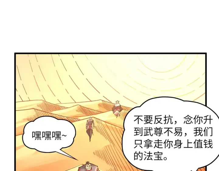 漫画《这一世我要当至尊》第361话 大肆抽魂第31张图