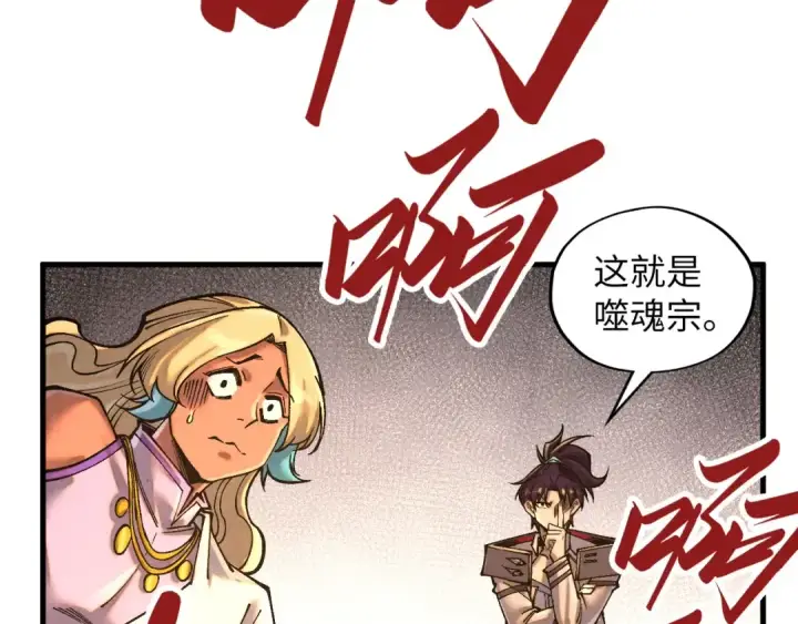 漫画《这一世我要当至尊》第361话 大肆抽魂第39张图