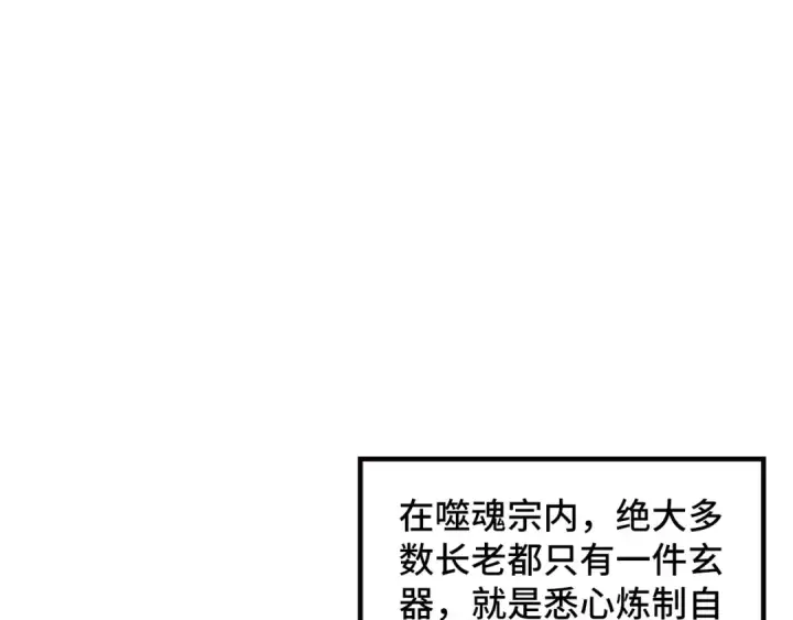 漫画《这一世我要当至尊》第361话 大肆抽魂第5张图