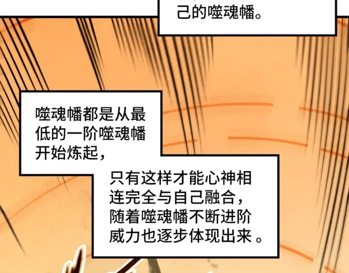漫画《这一世我要当至尊》第361话 大肆抽魂第6张图