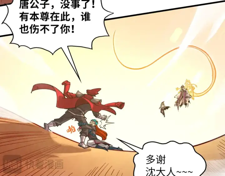 漫画《这一世我要当至尊》第361话 大肆抽魂第70张图