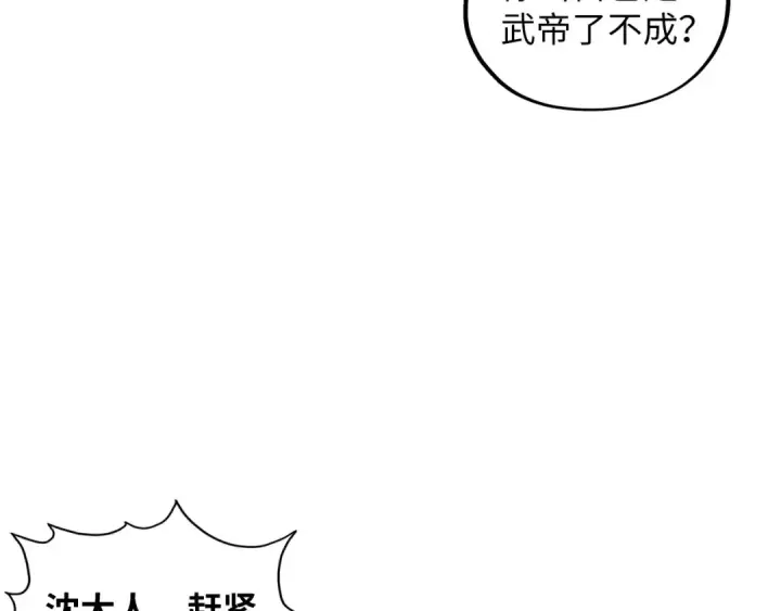 漫画《这一世我要当至尊》第361话 大肆抽魂第73张图