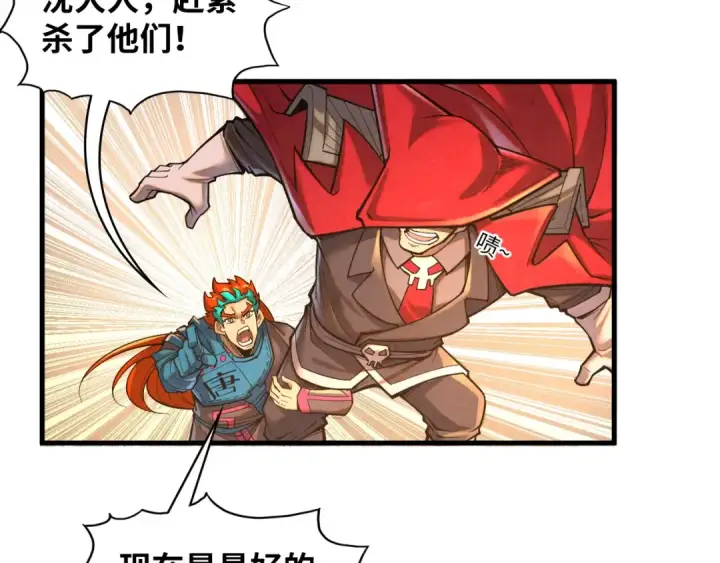 漫画《这一世我要当至尊》第361话 大肆抽魂第74张图