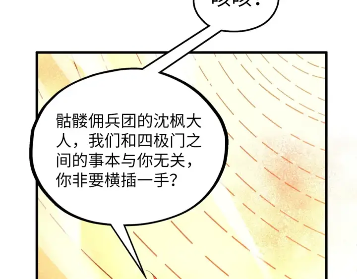 漫画《这一世我要当至尊》第361话 大肆抽魂第76张图
