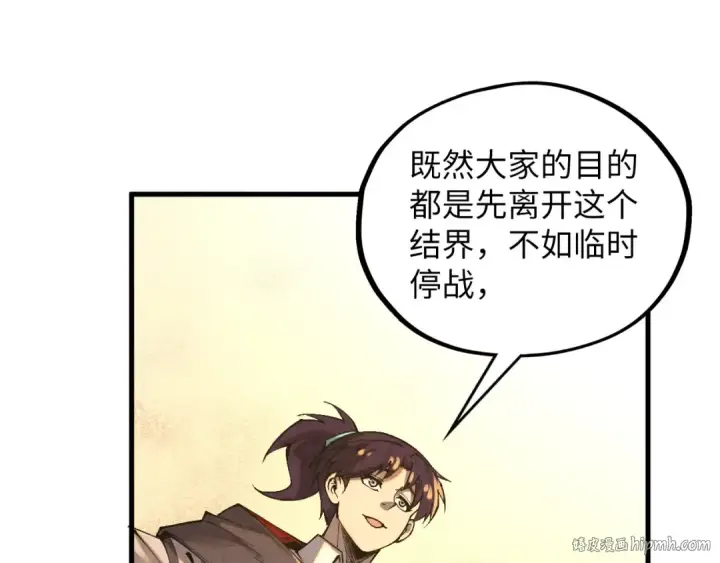 漫画《这一世我要当至尊》第361话 大肆抽魂第80张图