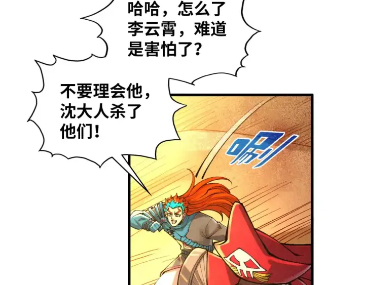 漫画《这一世我要当至尊》第361话 大肆抽魂第83张图