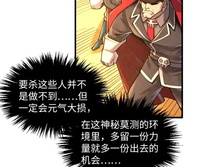 漫画《这一世我要当至尊》第361话 大肆抽魂第84张图