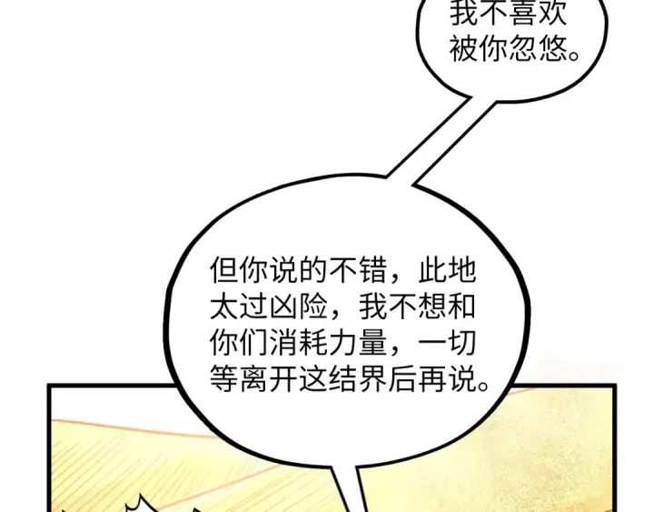 漫画《这一世我要当至尊》第361话 大肆抽魂第86张图